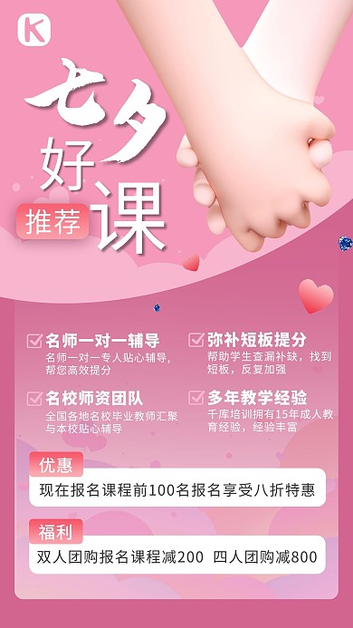 七夕好课推荐爱心紫色卡通海报