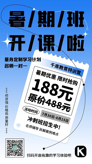 暑期班招生促销课程蓝色简约手机海报