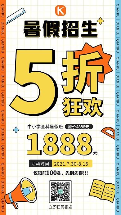 暑假班招生课程促销黄橙色简约手机海报
