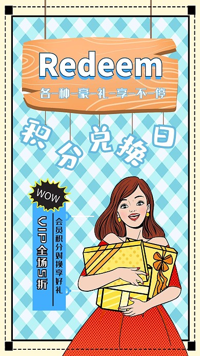 浅色清新格子背景积分兑换好礼海报