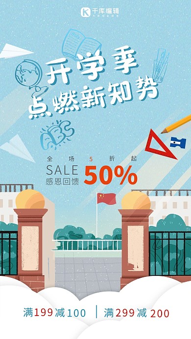 开学季学校门口蓝色卡通风海报