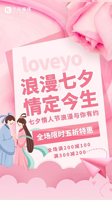 七夕牛郎织女粉色创意海报