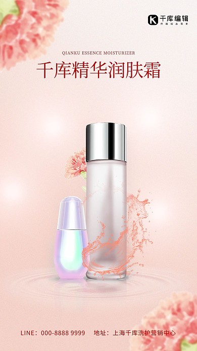 洗护用品促销护肤品粉色创意海报