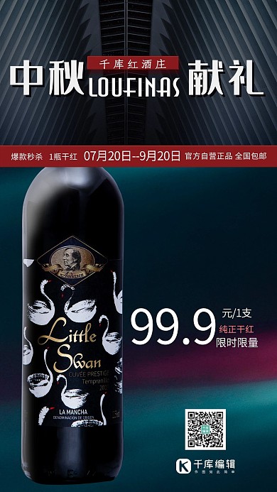 中秋礼品红酒蓝色黑色大气高端海报