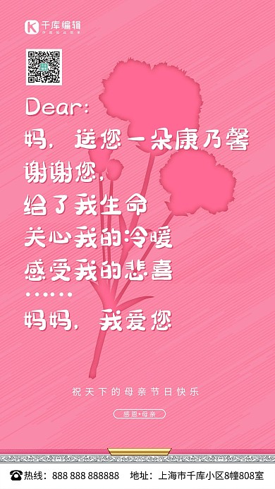 母亲节康乃馨粉色调简约风格海报