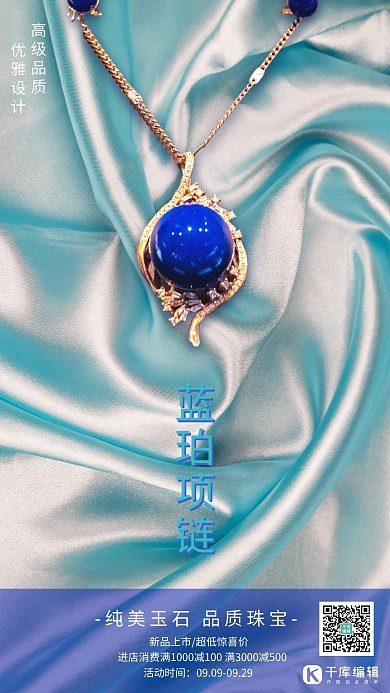 珠宝首饰浅蓝色简约风产品海报