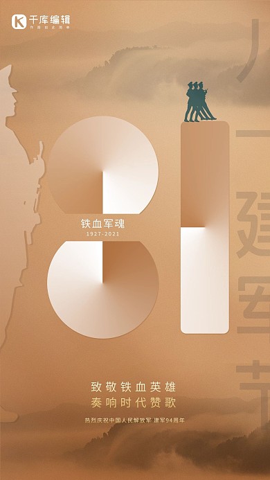 八一建军节军人剪影黄色简约创意海报