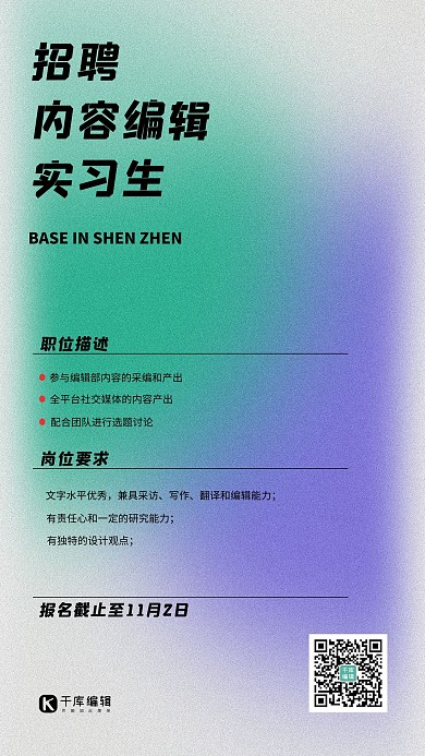 招人弥散光招聘紫绿简约海报