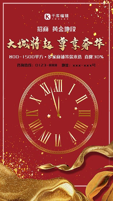 招商加盟红金贵气风尊享奢华黄金地段海报
