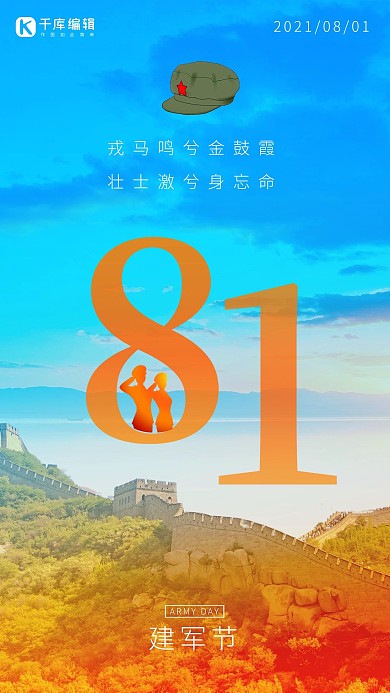 建军节长城蓝色摄影风海报