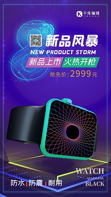 电子产品促销智能手表时间蓝色科技宣传海报