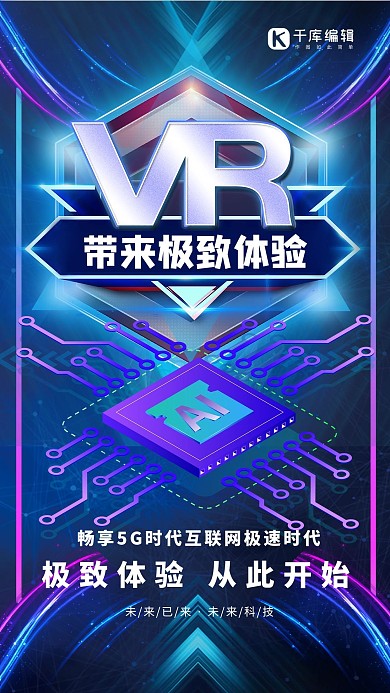 电脑互联网炫酷蓝色科技风海报