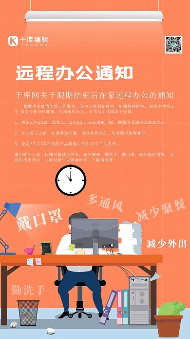 办公远程办公橙色简约插画海报
