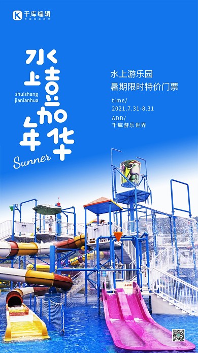 水上嘉年华游乐场蓝色简约海报