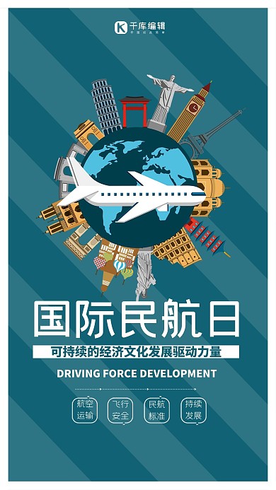 简洁创意国际民航日墨绿色海报