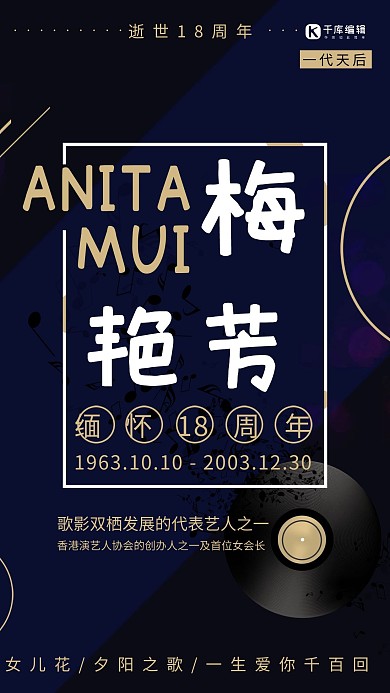 纪念梅艳芳逝世18周年海报