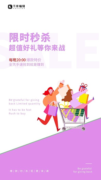 限时秒杀购物插画紫色简约海报