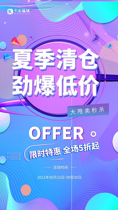 促销夏季大促紫色海报