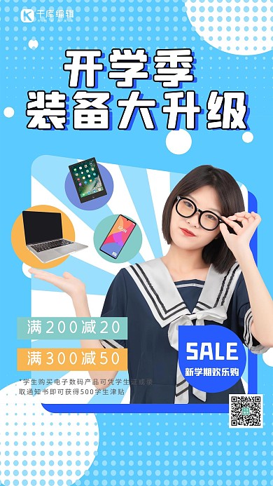 开学季装备大升级数码产品促销蓝色海报
