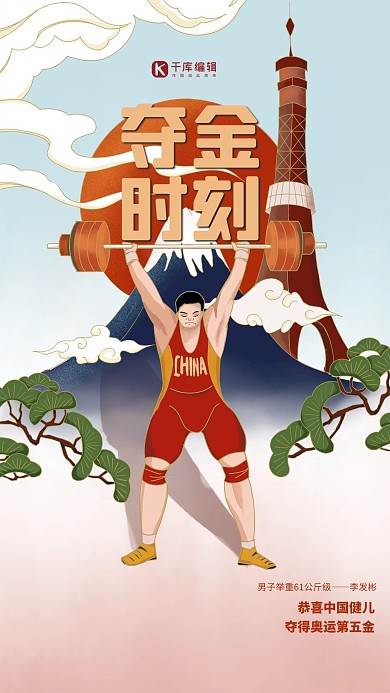 奥运会运动举重红色插画海报