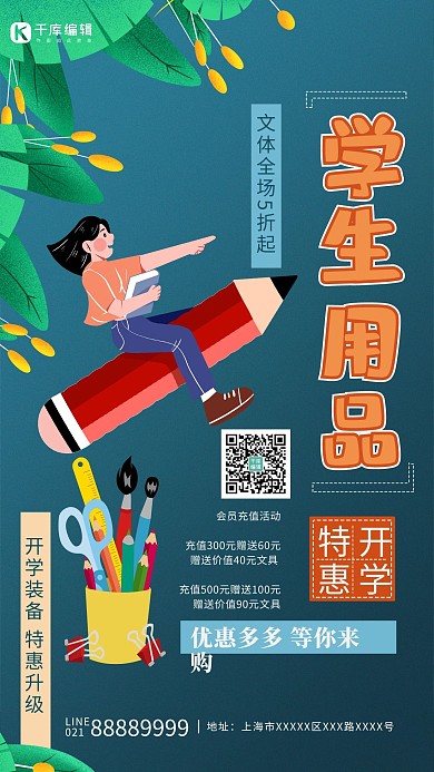 开学季促销学生用品绿色创意海报