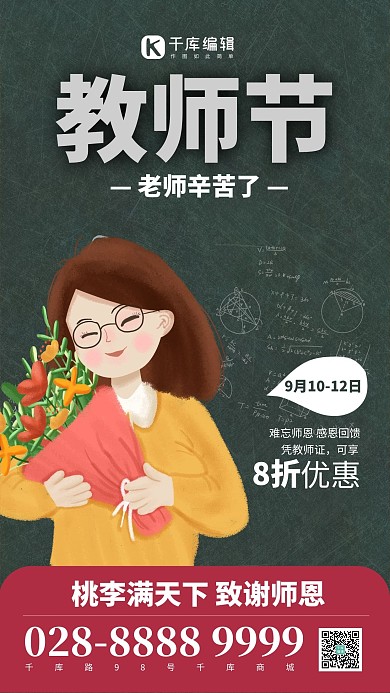 教师节捧鲜花的老师绿色简约海报