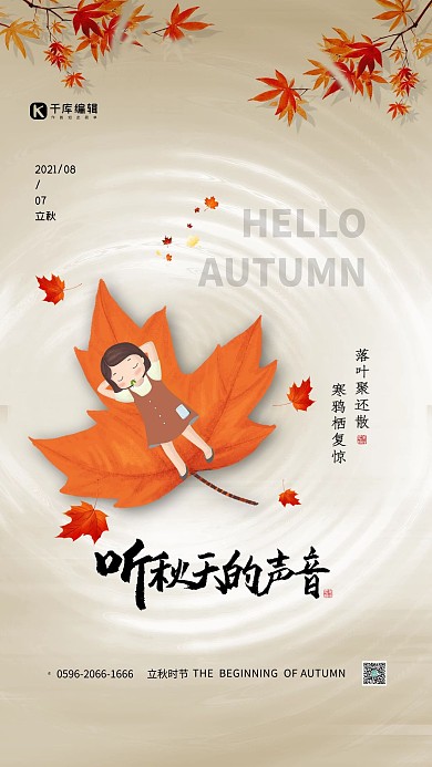 立秋节气枫叶灰色简约大气海报
