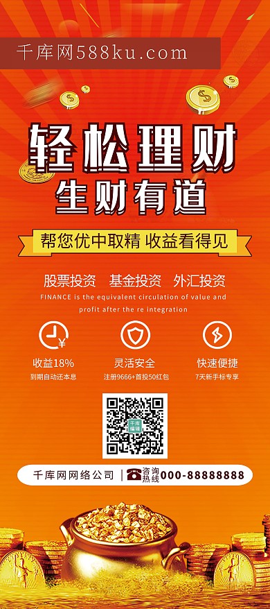 橙色简约创意字体轻松理财金融财富宣传展架