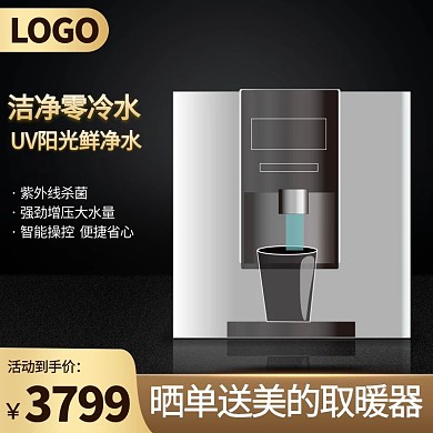 3c家电周饮水机黑色简约主图