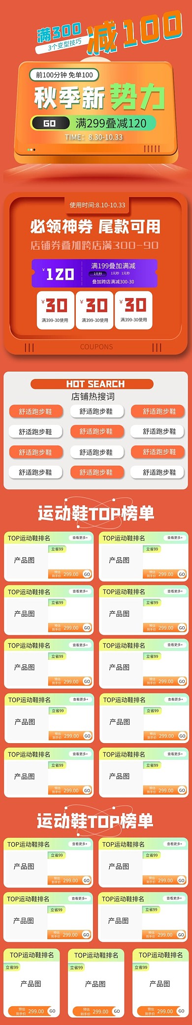 秋季简约服饰潮流运动橙红渐变电商手机端首页