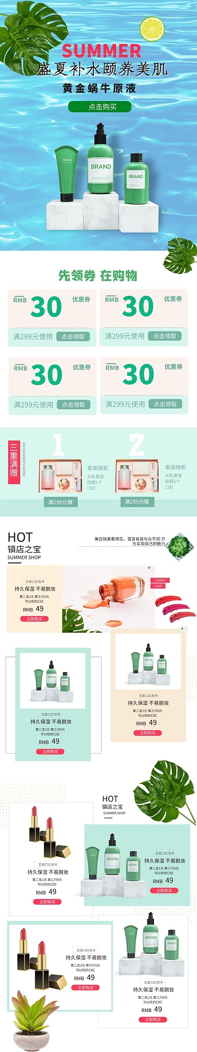 美妆简约时尚浅绿灰白渐变电商手机端首页