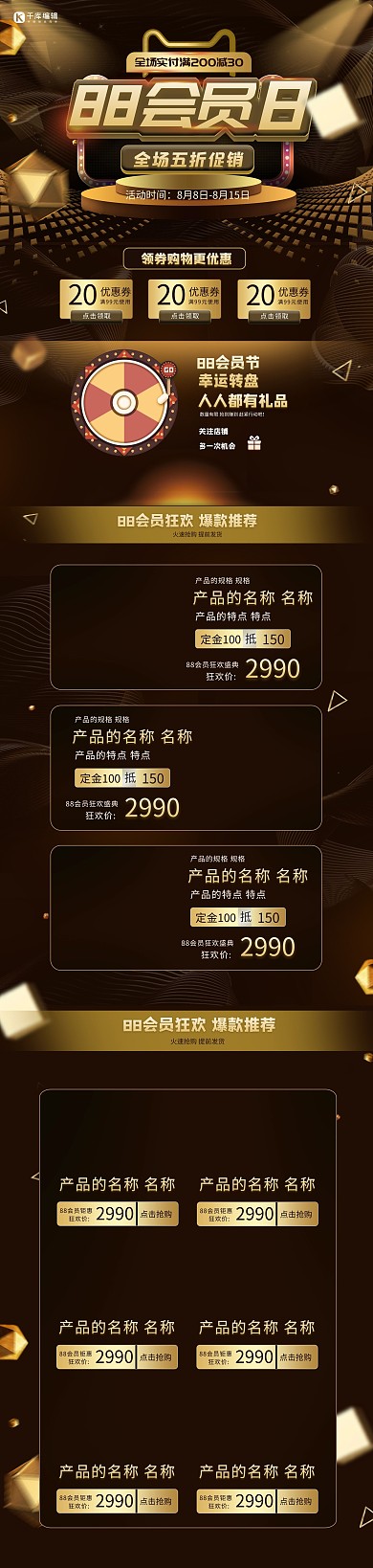 88淘宝会员节天猫头黑色金色渐变电商电脑端首页