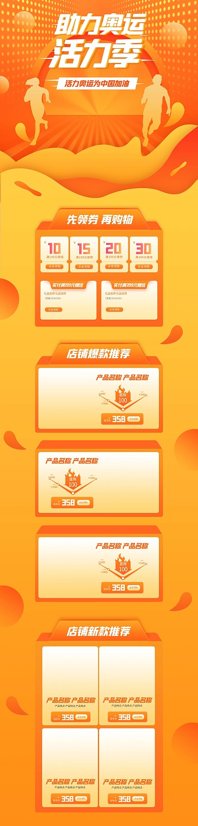 助力奥运活力季通用橙色渐变电商首页