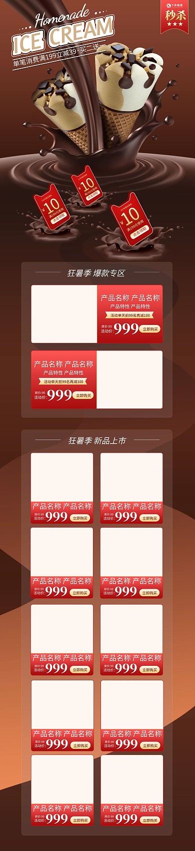 冰激淋咖啡色甜品C4D电商电脑端首页