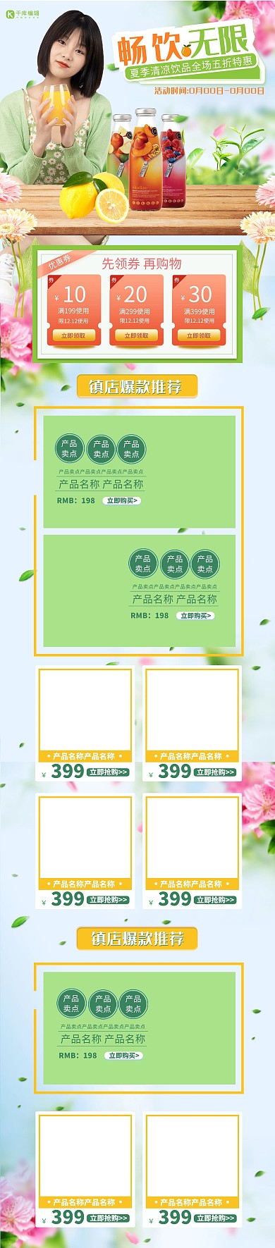 餐饮美食水果饮料绿色清新电商电脑端首页