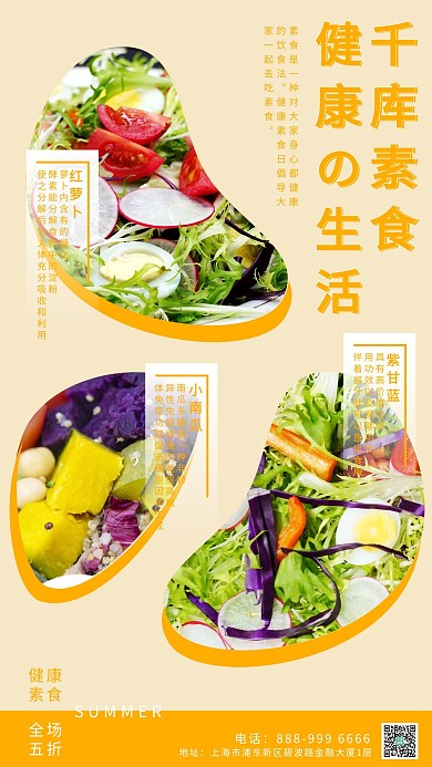 健康素食日红萝卜南瓜紫甘蓝黄色日式简约促销海报