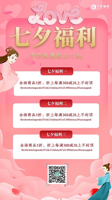 七夕福利七夕福利粉色创意海报
