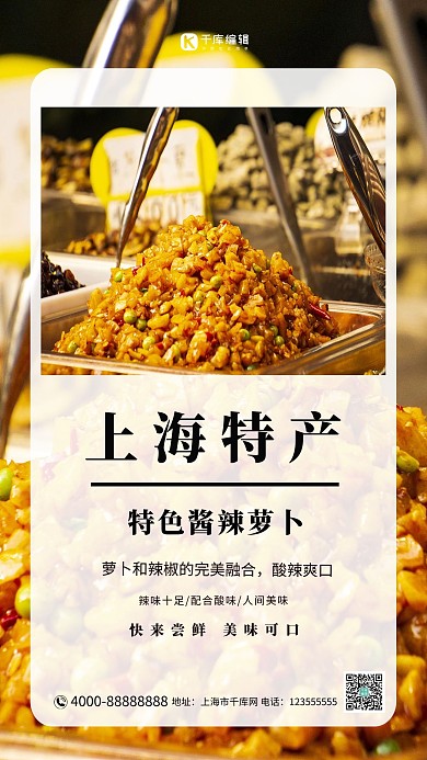 上海特产特色酱辣萝卜写实大气摄影海报