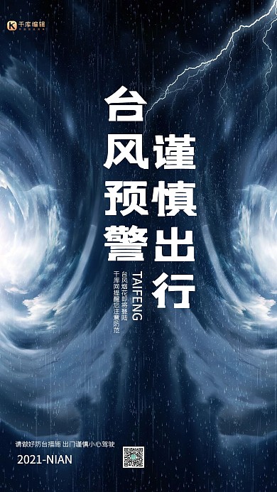 台风预警风暴蓝色云层简约海报