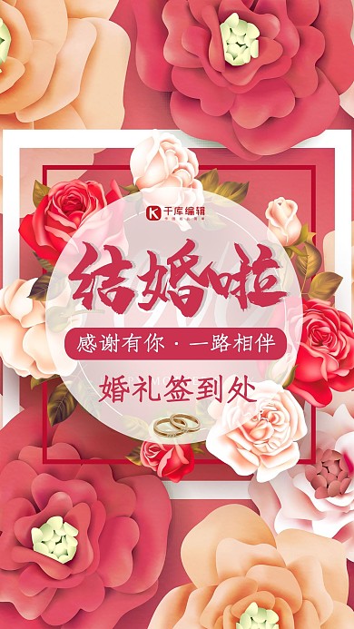 创意简约我们结婚啦海报