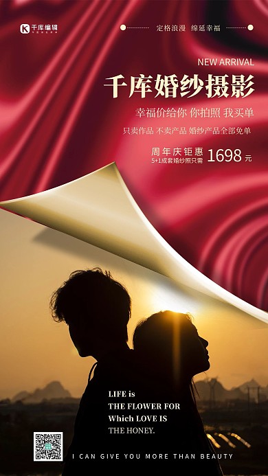 婚纱摄影丝绸红金色简约海报
