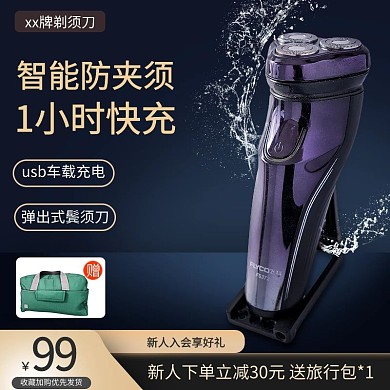 千库编辑原创电商电器黑色剃须刀创意主图