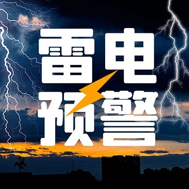 热点雷电黑色大气公众号次图