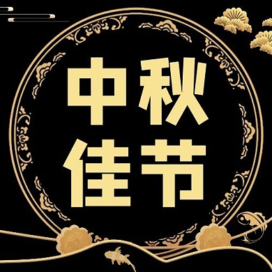 中秋佳节月饼黑金大气公众号次图