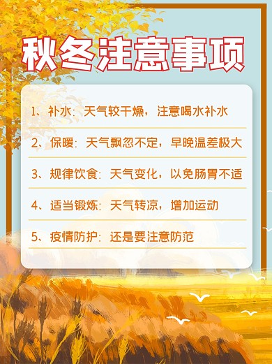 秋冬注意事项银杏叶黄色简约小红书