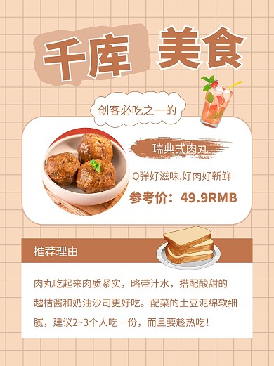 美食肉丸卡其色简约风小红书