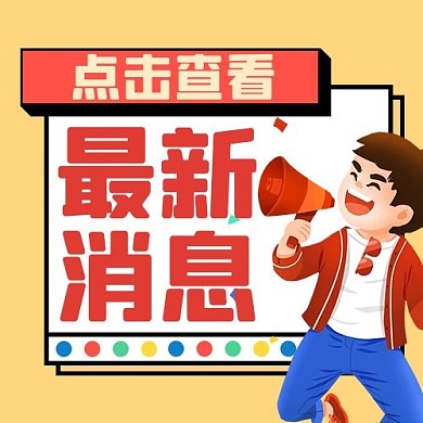 热点人物黄色创意新闻资讯公众号次页