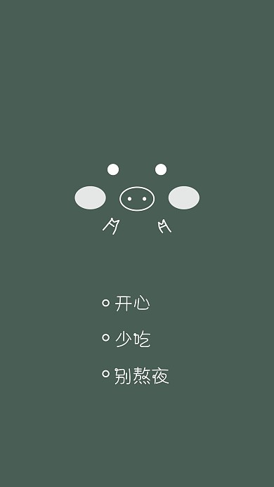 手机壁纸猪头绿色清新简约风手机海报