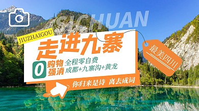 夏日旅游VLOG山黄色创意视频封面
