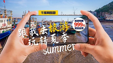 跟我去旅游海边蓝色简约横版视频封面